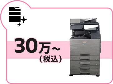 価格別で選べるカラーコピー機/複合機｜オフィスハードウェア エーワン