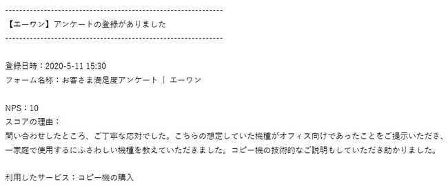 お客様アンケート