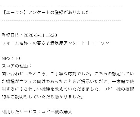 お客様アンケート