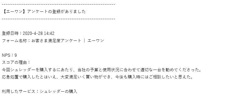 お客様アンケート