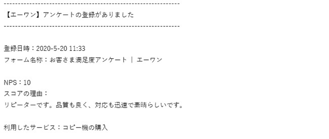 お客様アンケート
