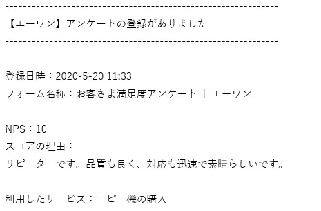 お客様アンケート