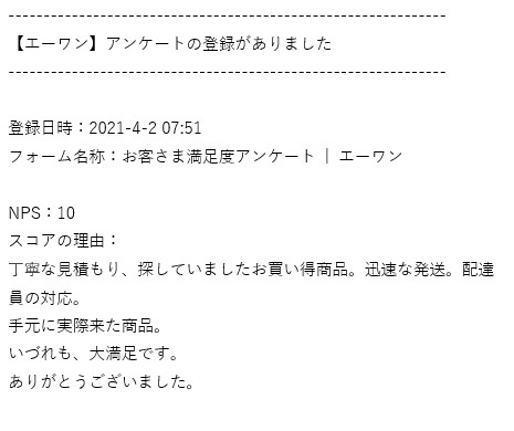 お客様アンケート