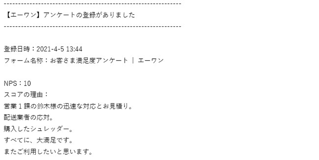 お客様アンケート