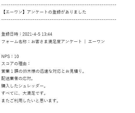 お客様アンケート