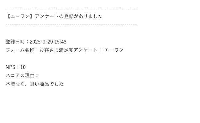 お客様アンケート