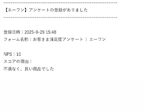 お客様アンケート