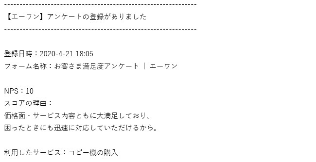 お客様アンケート