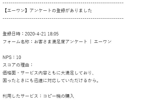 お客様アンケート