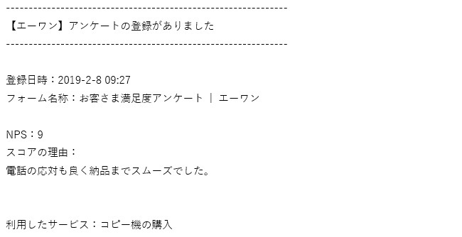 お客様アンケート