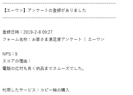 お客様アンケート