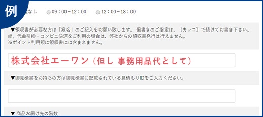 領収書のご依頼