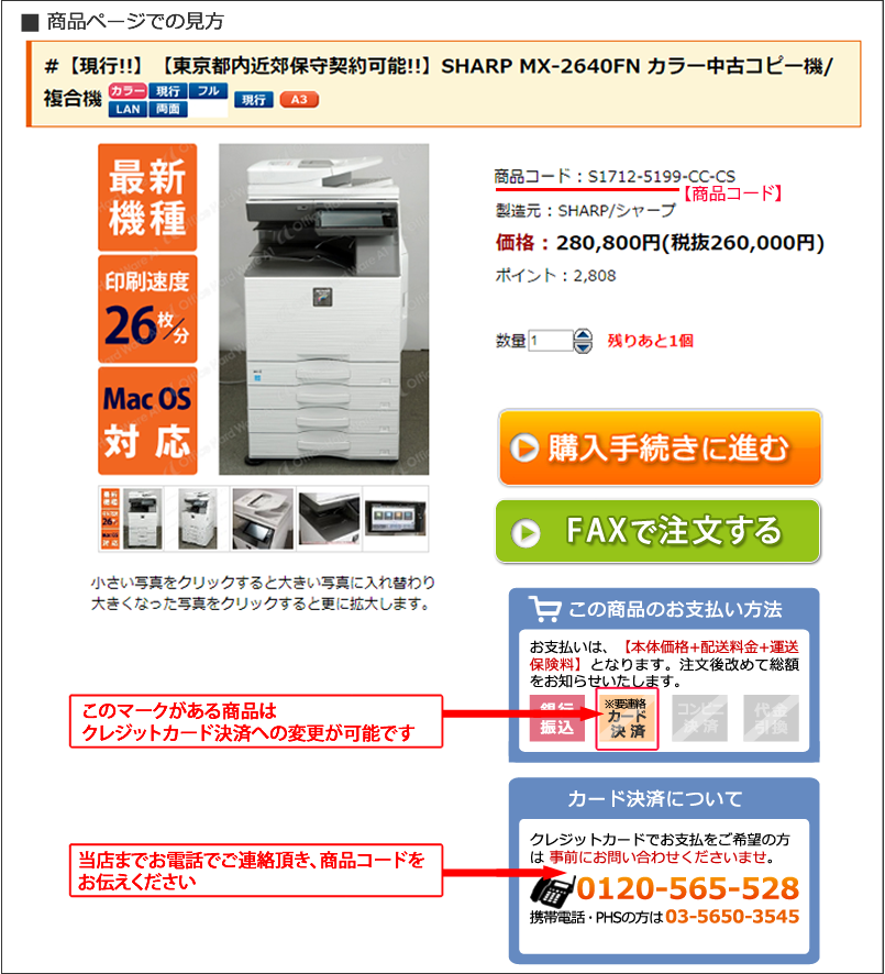 クレジットカード決済が可能な商品の見分け方