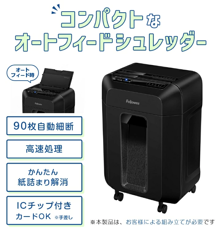 Fellowes フェローズ ートフィード シュレッダー90M 業務用 家庭用