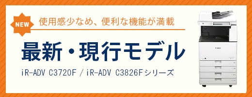 キヤノン 業務用 カラーコピー機（複合機） iR-ADV C3520F II（2段 