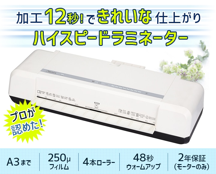 アスカ ラミネーター 4本ローラー L410A3 ウォームアップ35秒 A4加工