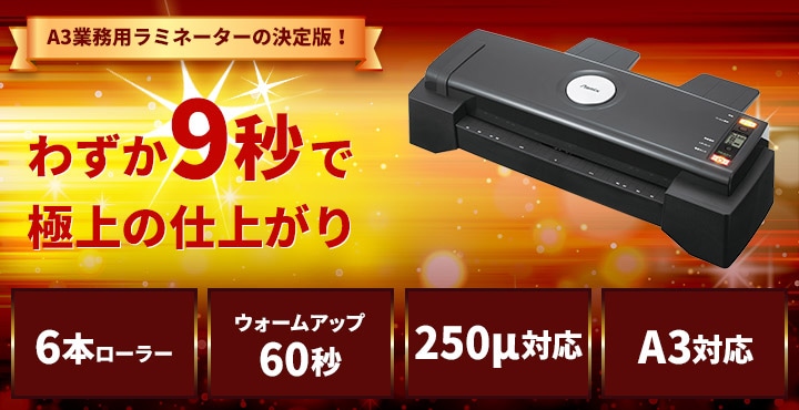 A3対応ラミネーター Asmix/アスカ L620A3【代引き不可】【宛先法人なら送料無料】-オフィスハードウェア　エーワン