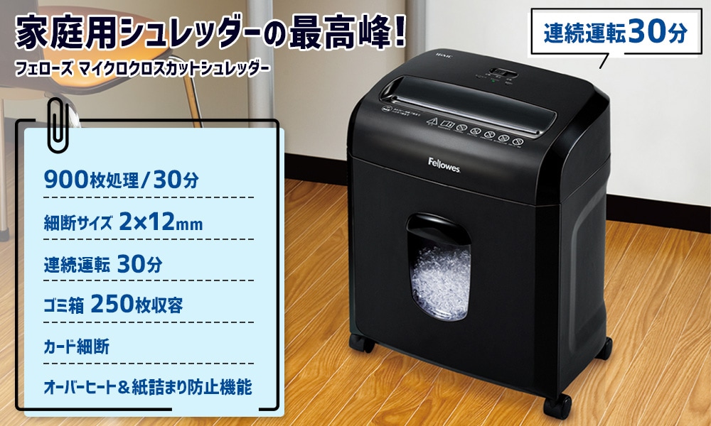 フェローズ Fellowes 16MC-R [デスクサイドシュレッダー] - 調理機器