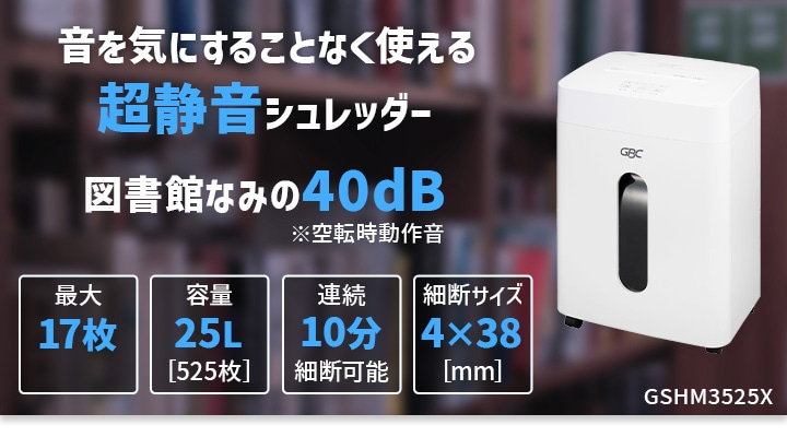 アコ・ブランズ・ジャパン スーパーサイレントシュレッダ クロス