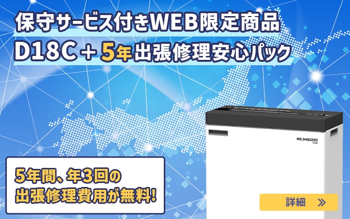 明光商会 MSシュレッダー 業務用シュレッダー D18C【5年保守付き