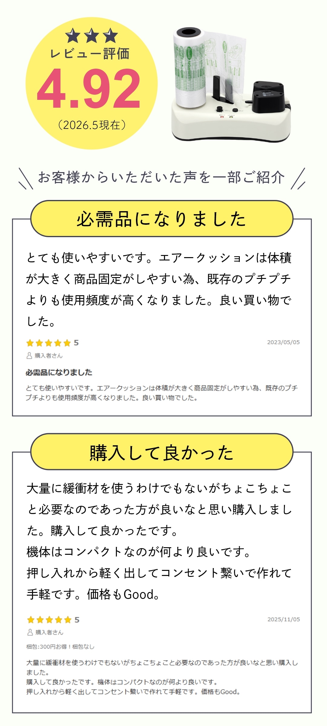 緩衝材 梱包材 製造機】エアークッションメーカー アスウィル ACM01