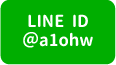LINE ID a1ohw