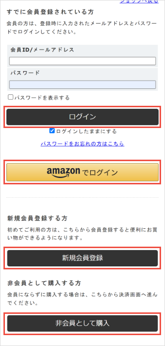 初めてご利用の場合、会員登録をしていただくと次回よりご住所などの入力が省略できて便利です。