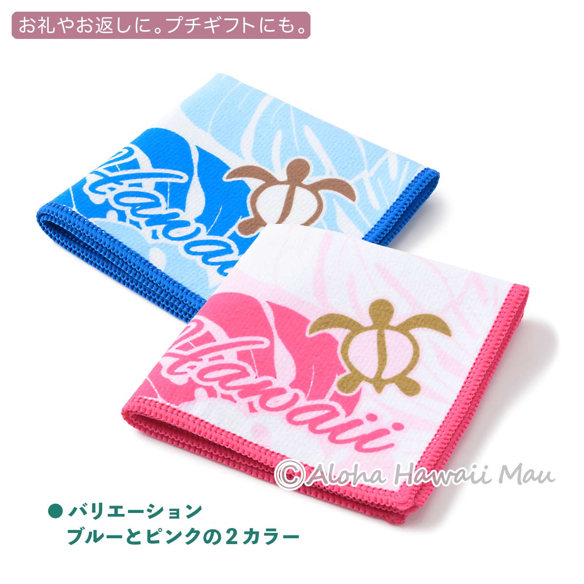  ハワイアン ハンドタオル ノホヌ柄 タオルハンカチ ブルー ピンク チャーム付リボンラッピング