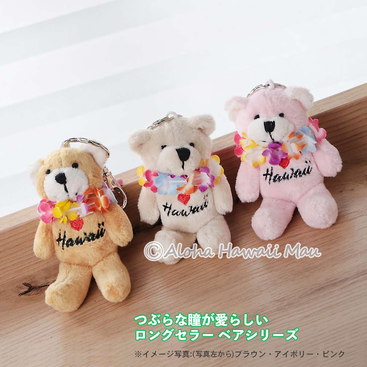 ハワイアンキーホルダー レイ ベア ぬいぐるみ キーホルダー ブラウン