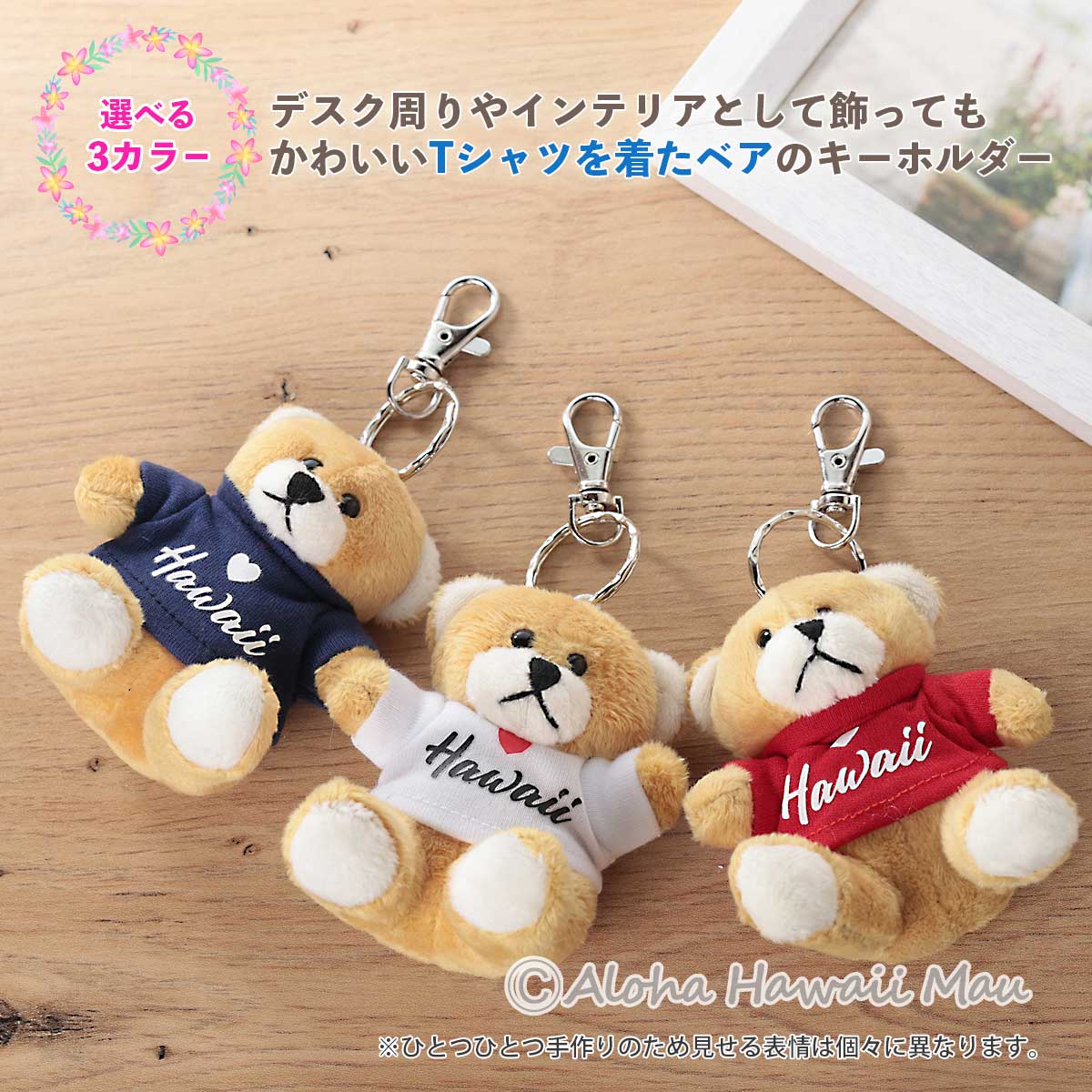 ハワイアン キーホルダー Tシャツ ベア ぬいぐるみ キーホルダー 3