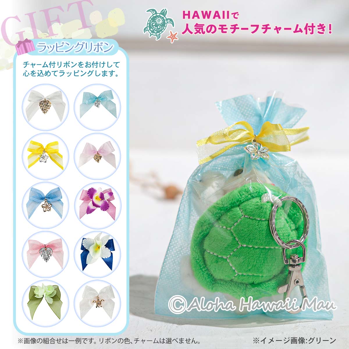 ぬいぐるみ ホヌ キーホルダー 2カラー かめ グリーン ピンク チャーム付リボンラッピング ハワイアン ギフト