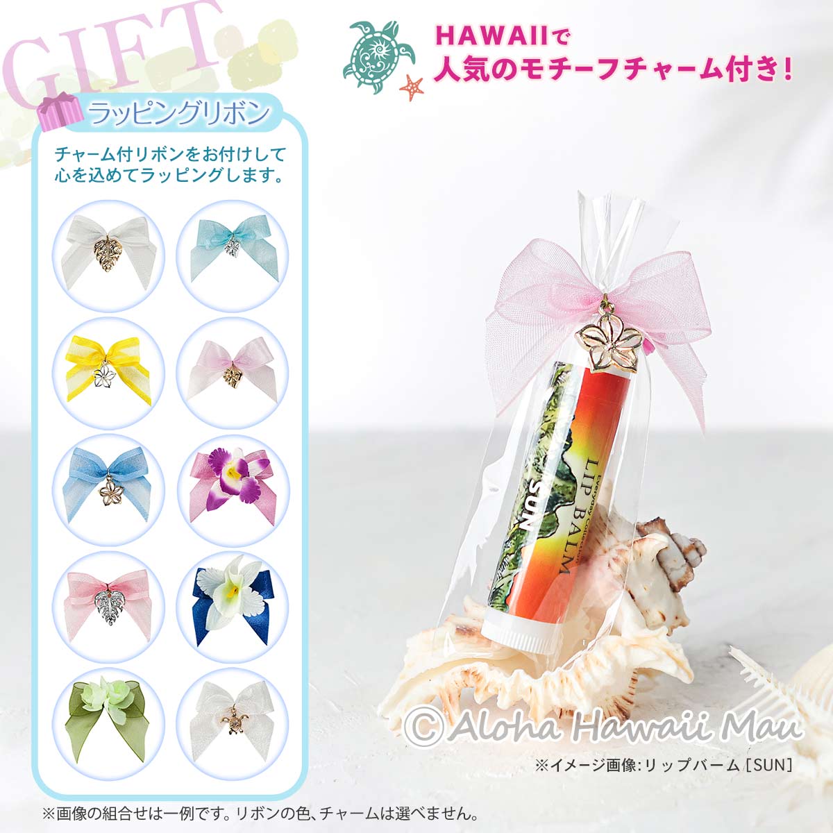 ナプアアラ エブリディ コレクション リップバーム ハワイの香り LEI 花の香り  OCEAN 爽やかな香り SUN シトラスの香り ハワイアン ギフト ３つの香り