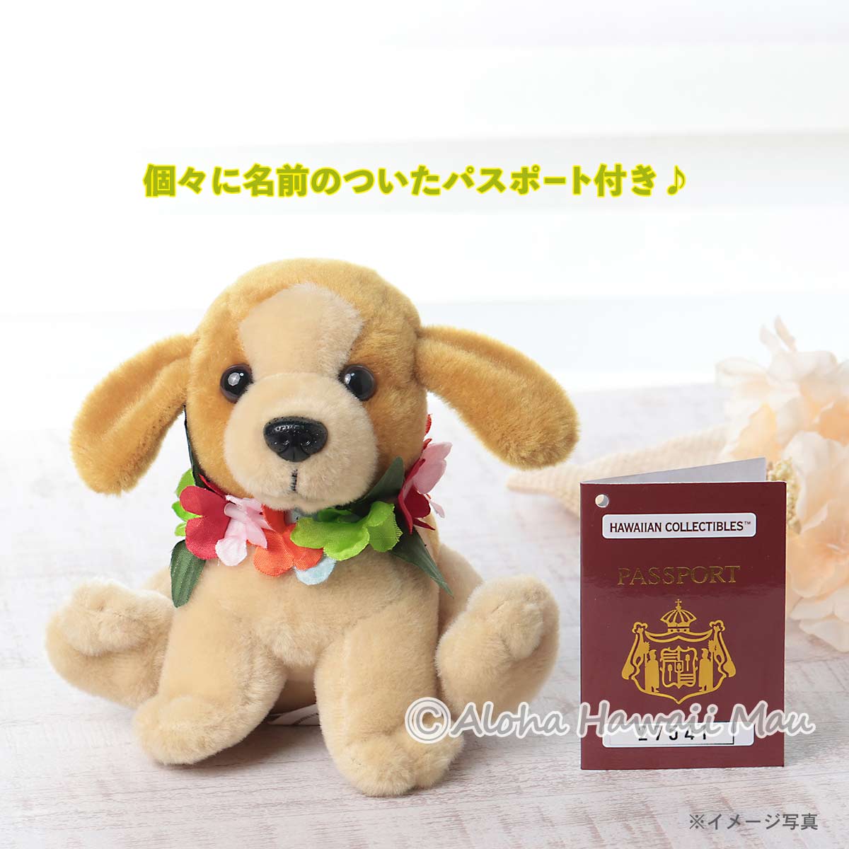 ハワイアン ぬいぐるみ 犬のぬいぐるみ イヌ ハワイアン ドッグ the Hawaiian Dog