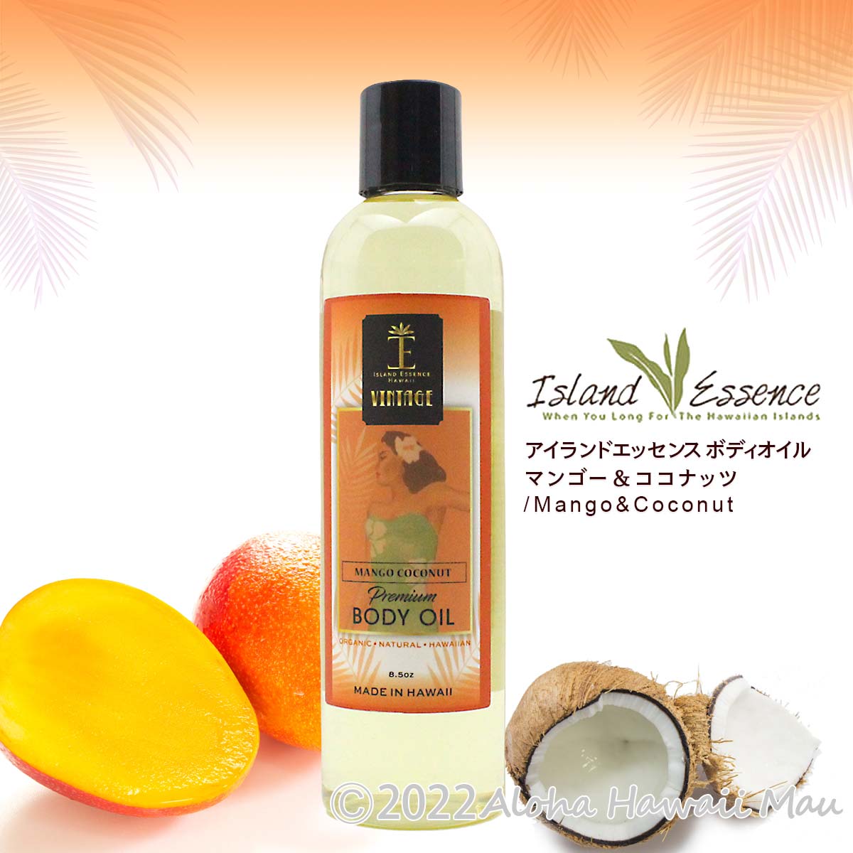 Island Essence　ボディオイル マンゴーココナッツの香り 250ml