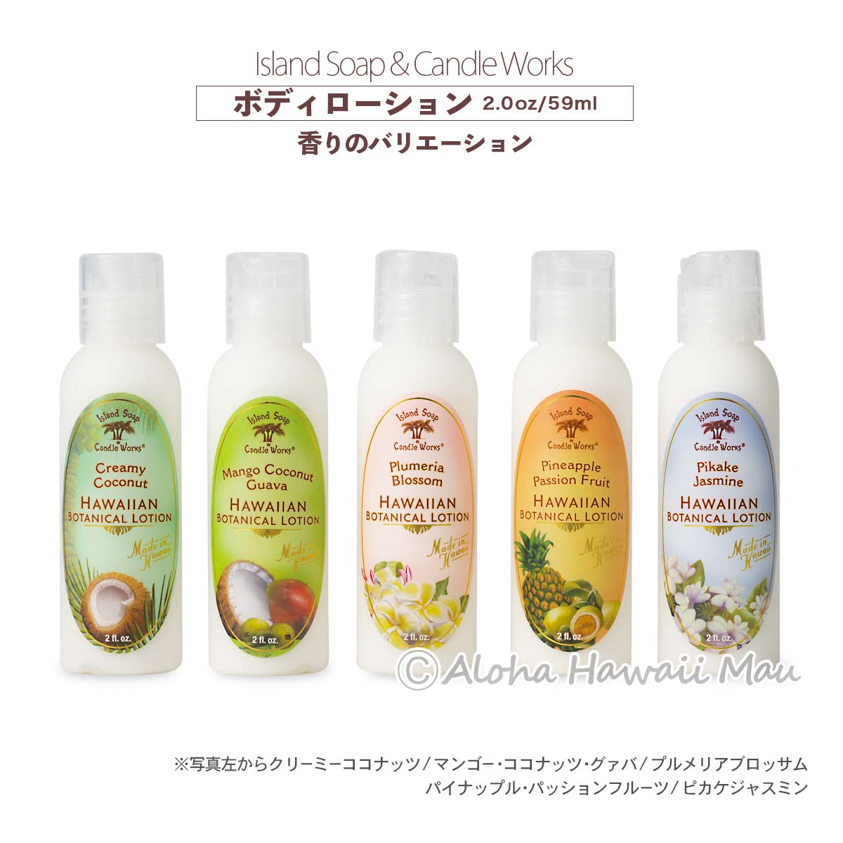 ボディローション プルメリアブロッサムの香り 59ml Island