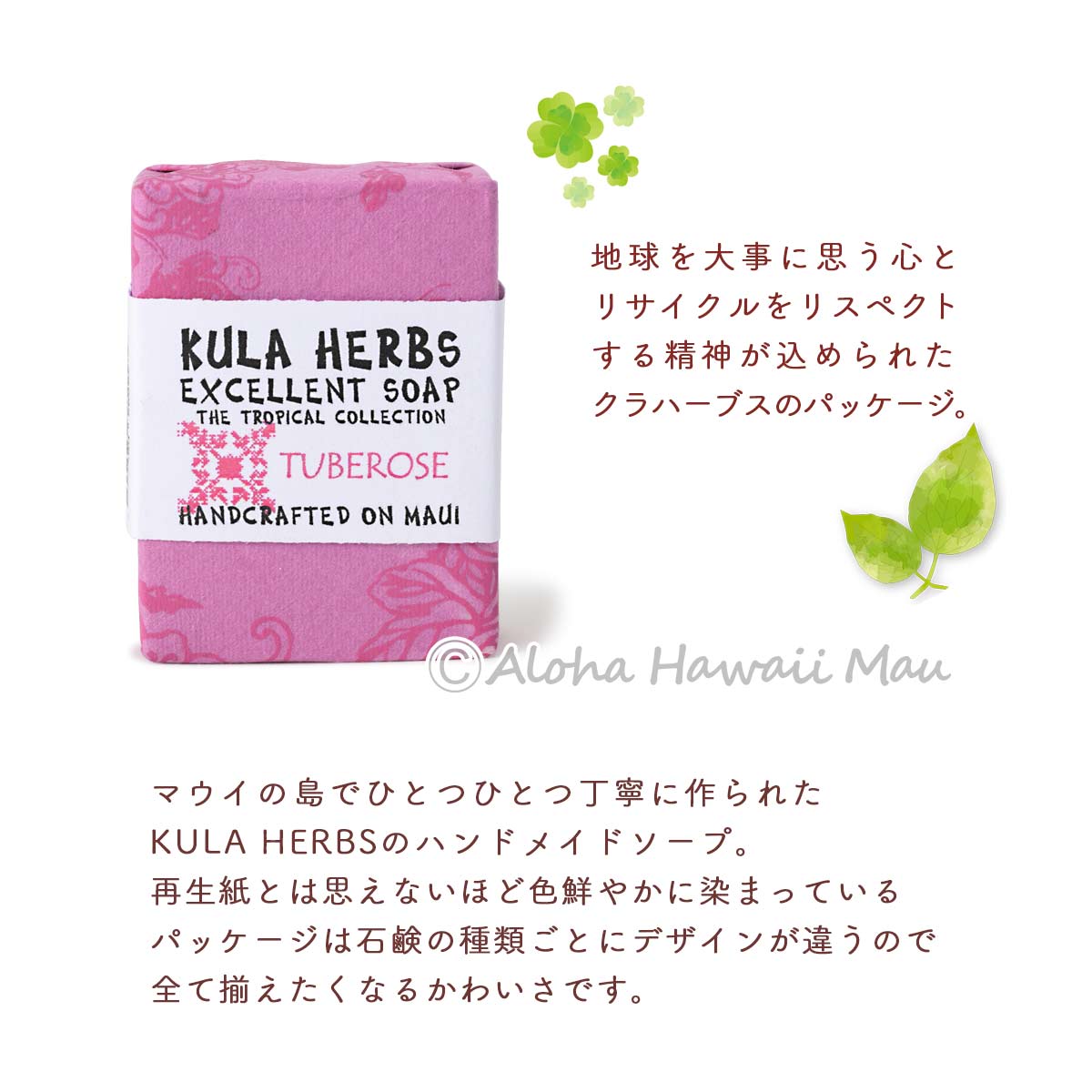 ハワイアン ソープ Kula Herbs クラハーブス エクセレントソープ 28g