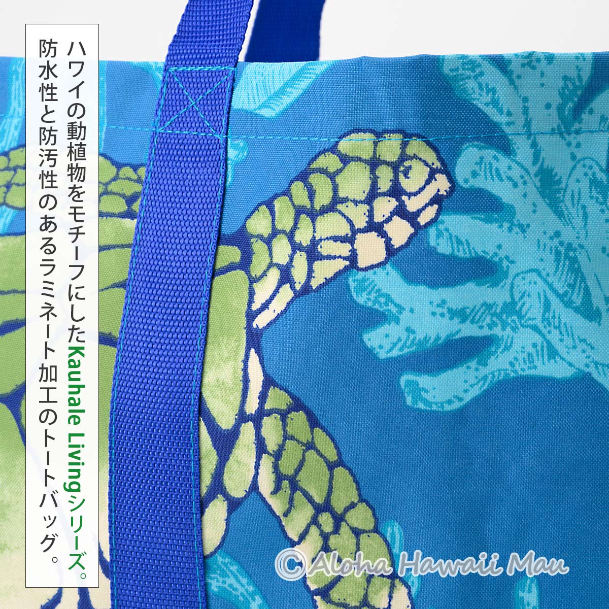 Kauhale Living カウハレ リビング  ハワイアン トートバッグ   ホヌ柄 ブルー