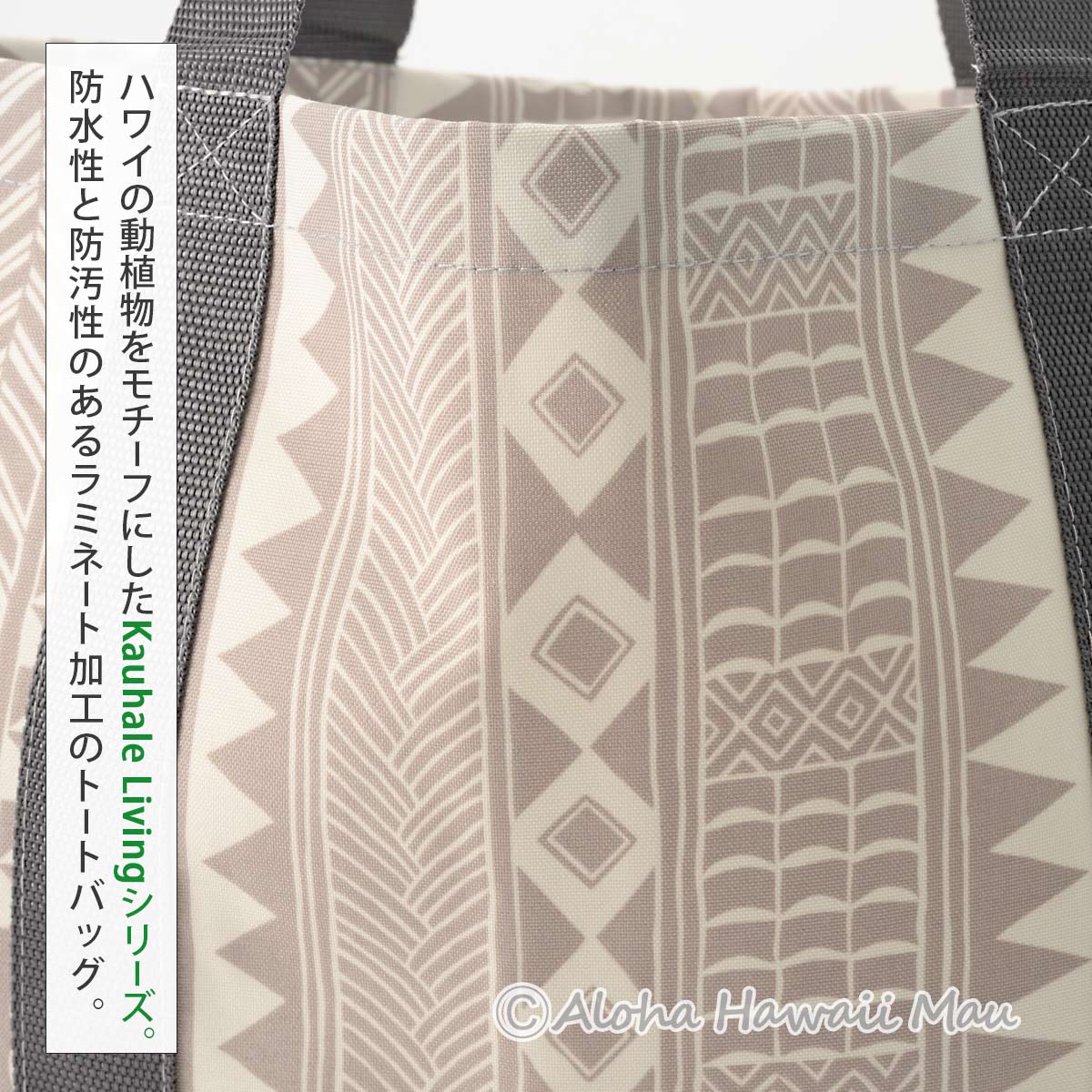 Kauhale Living カウハレ リビング  ハワイアン トートバッグ   タパ柄 ベージュ ブラウン トープカラー