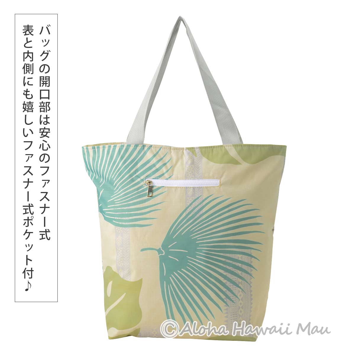 ALOHAパームリーフ柄 エコバッグ 大型 ハワイアントートバッグ ファスナー式 パームファーン柄 ナチュラル