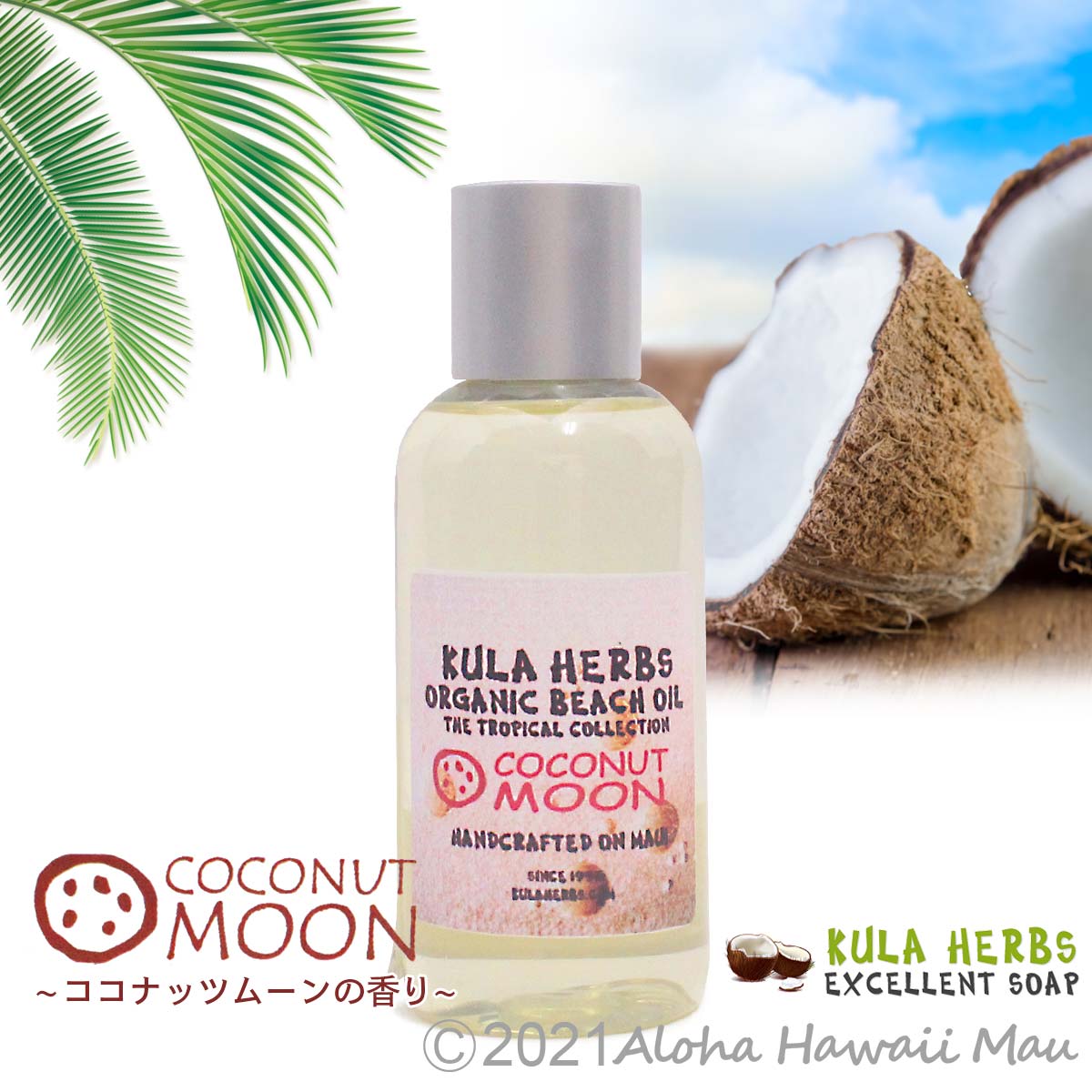 Kula Herbs クラハーブス オーガニックビーチオイル ボディオイル