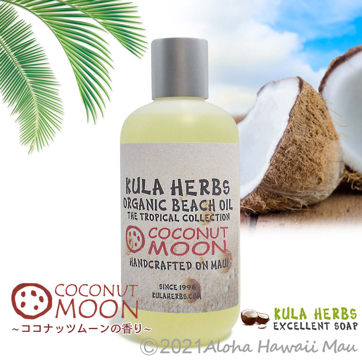 Kula Herbs クラハーブス オーガニックビーチオイル ボディオイル