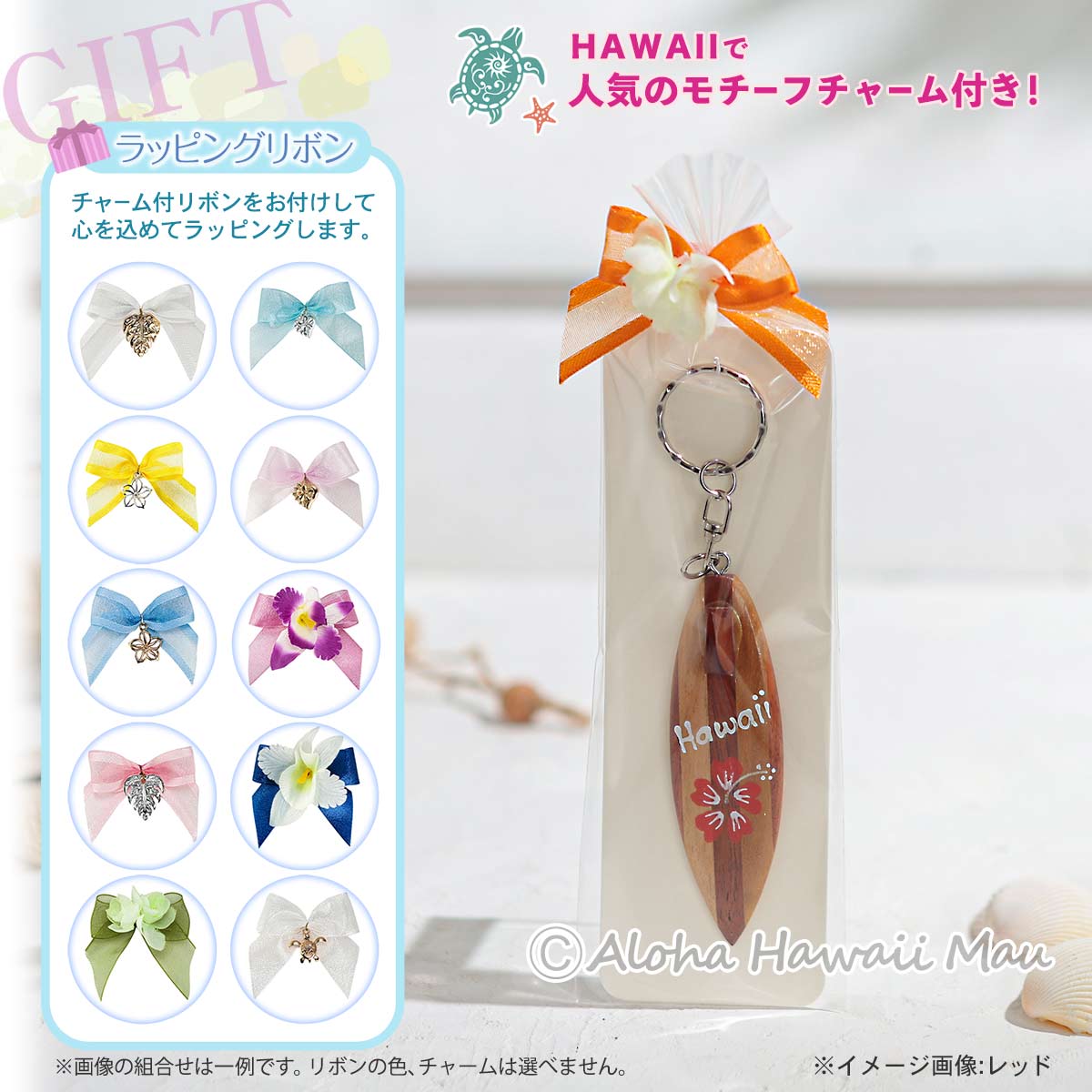 サーフボード型 キーホルダー HAWAII ハイビスカス 7カラー ハワイアン チャーム付リボンラッピング ハワイアン ギフト ピンク イエロー レッド パープル オレンジ グリーン ブルー
