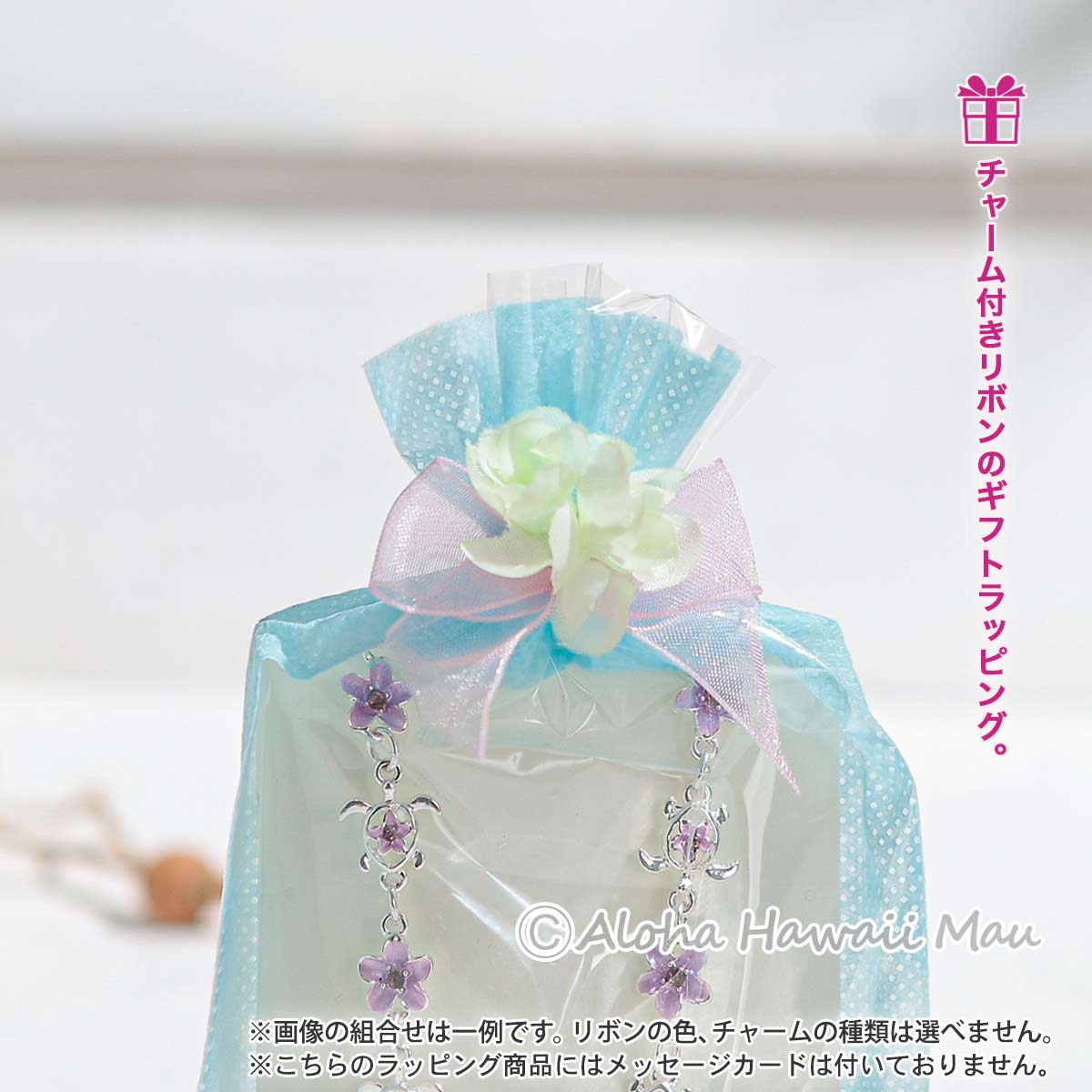 ハワイアン ブレスレット アンクレット 2Way ホヌ＆プルメリア 8カラー ホワイト レッド ピンク イエロー グリーン アクアブルー ブルー パープル ハワイアン チャーム付リボンラッピング ハワイアン ギフト