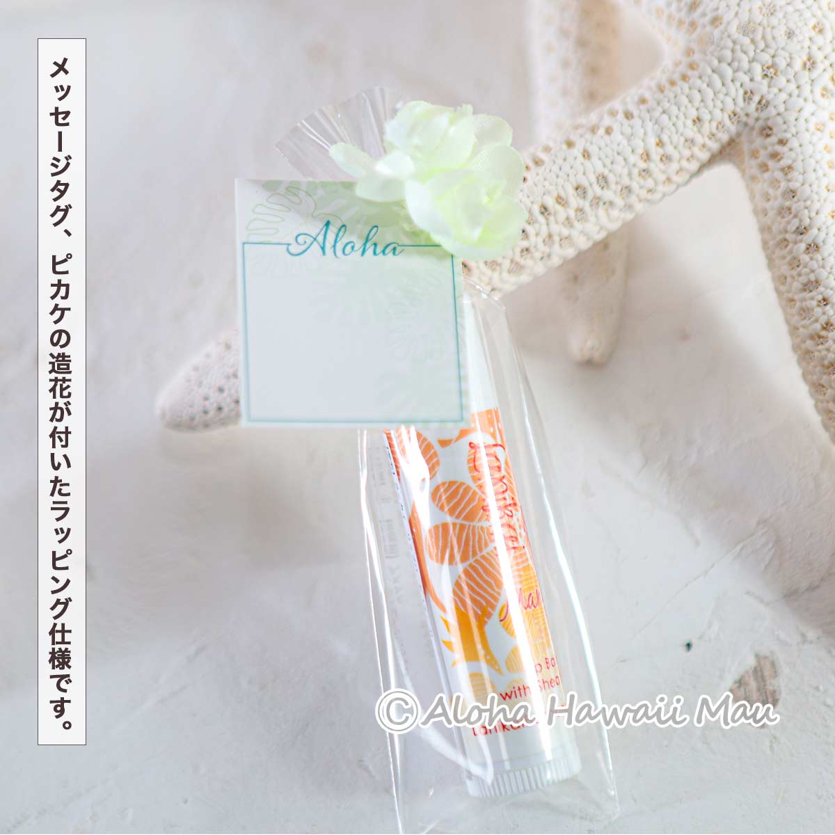 LANIKAI Bath＆Body ラニカイ バス＆ボディ LANIKAI Bath＆Body リップバーム  ギフトメッセージタグ付