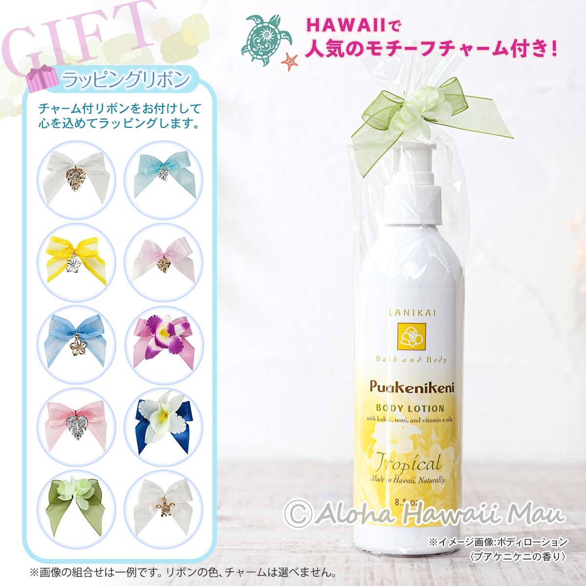 LANIKAI Bath＆Body ラニカイ バス＆ボディ ボディローション ハワイアン ローション 8つの香り