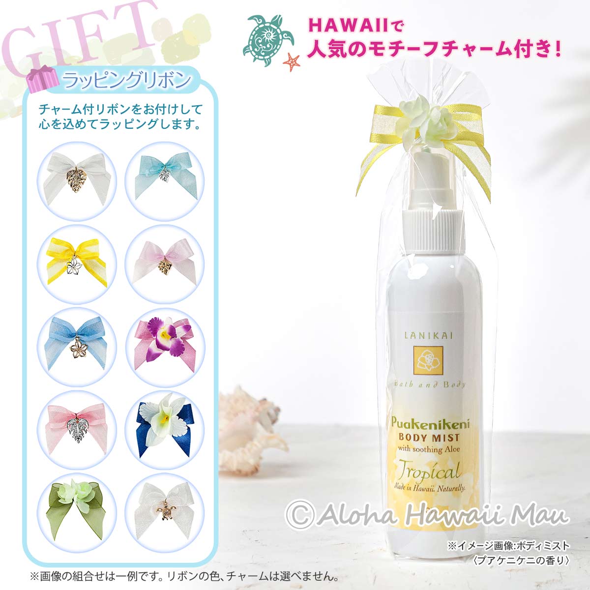 LANIKAI Bath＆Body ラニカイ バス＆ボディ LANIKAI Bath＆Body フェイス&ボディミスト ハワイアン ギフト 7つの香り