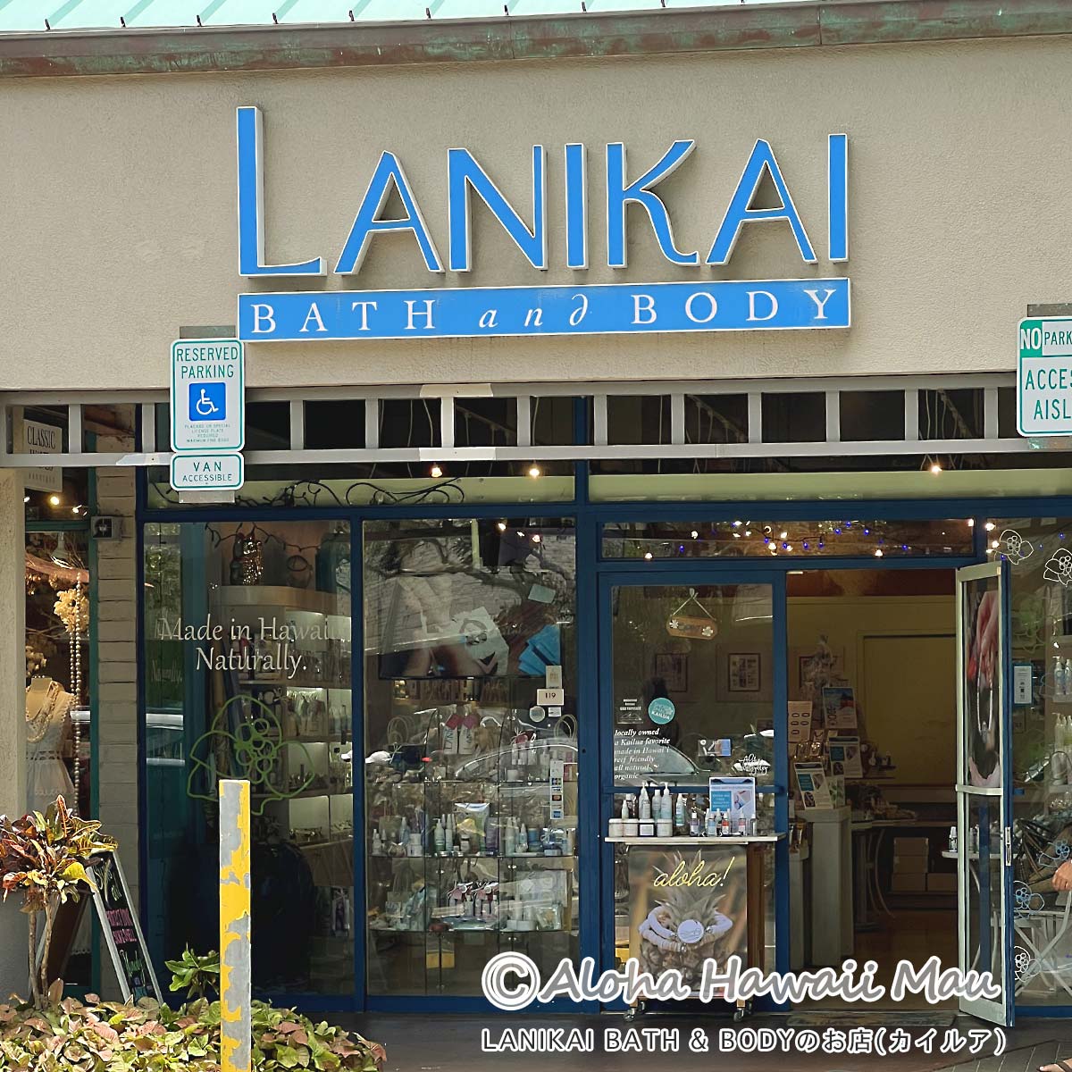 LANIKAI ハワイのお店