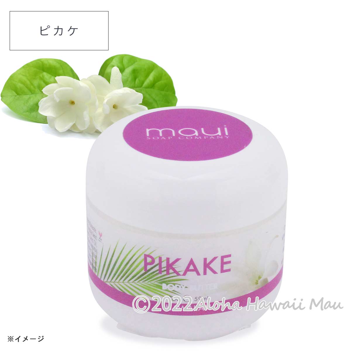 Maui Soap Company　バタークリーム ピカケの香り 59ml