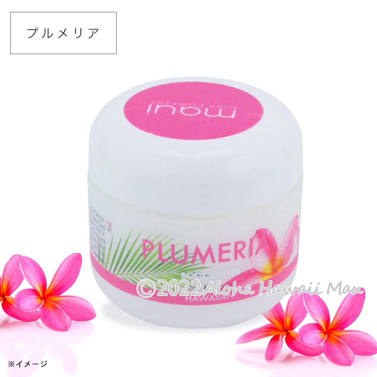 Maui Soap Company　バタークリーム プルメリアの香り 59ml