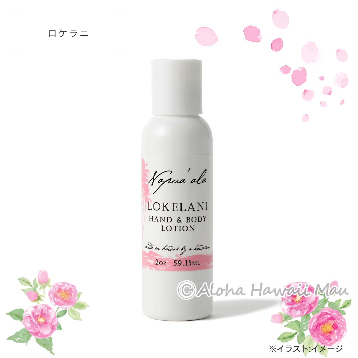 ハンド＆ボディローション ロケラニ （バラ・ローズ）の香り 59ml